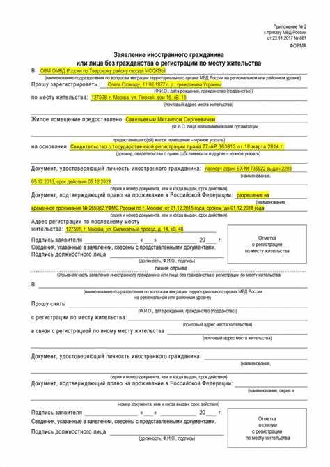 Места подачи документов при регистрации по ВНЖ в России